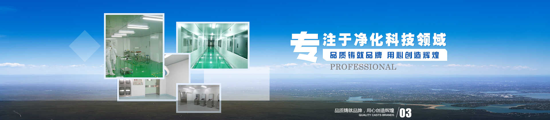 15年專注于空氣凈化車(chē)間工程