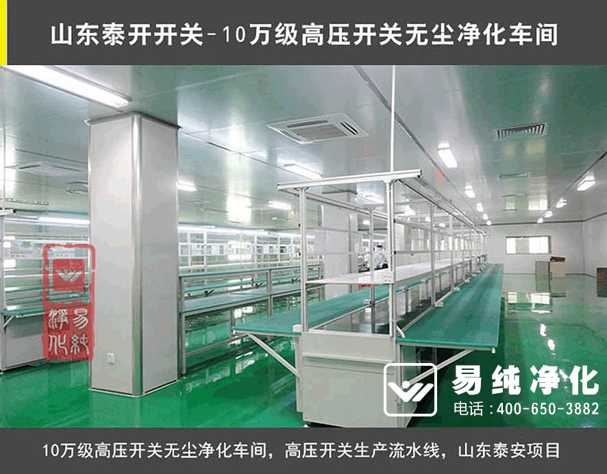 山東泰開開關(guān)10萬級(jí)高壓開關(guān)無塵凈化車間.gif 山東泰開開關(guān)10萬級(jí)高壓開關(guān)無塵凈化車間.gif