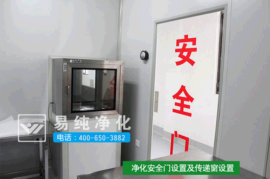 印刷包裝凈化車間十萬級凈化車間安全門及傳遞窗設置.gif