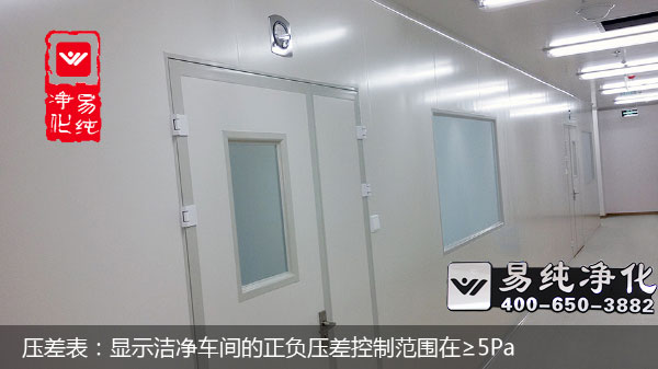 壓差表:顯示潔凈車間的正負壓差控制范圍在≥5Pa.jpg 壓差表:顯示潔凈車間的正負壓差控制范圍在≥5Pa.jpg